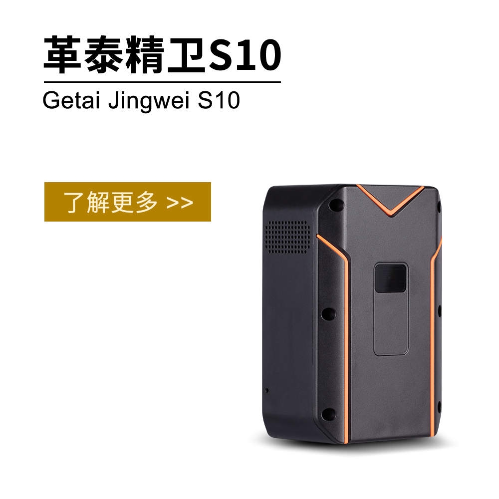 革泰S10  牛羊定位器