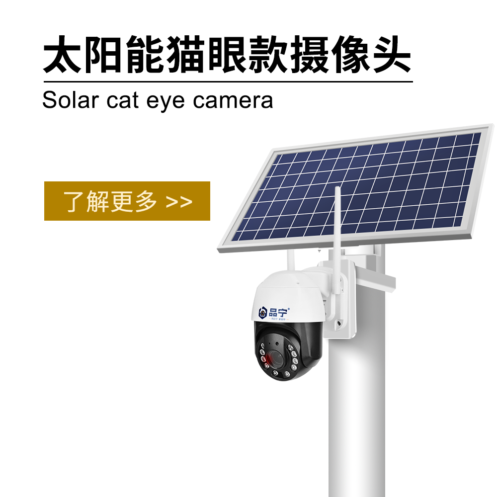 太阳能猫眼款摄像头