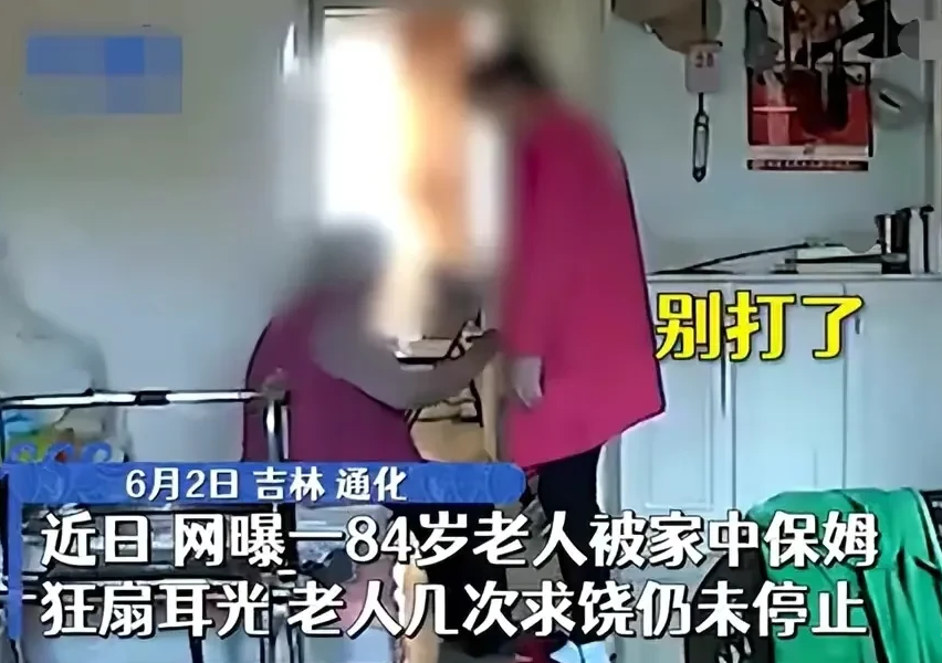 扎心，保姆虐待八旬老人，家里有外人一定要安装摄像头，360度无死角，保障家人安全