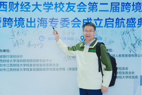 2024年11月30号  深圳品宁科技积极参与跨境出海电商分享会