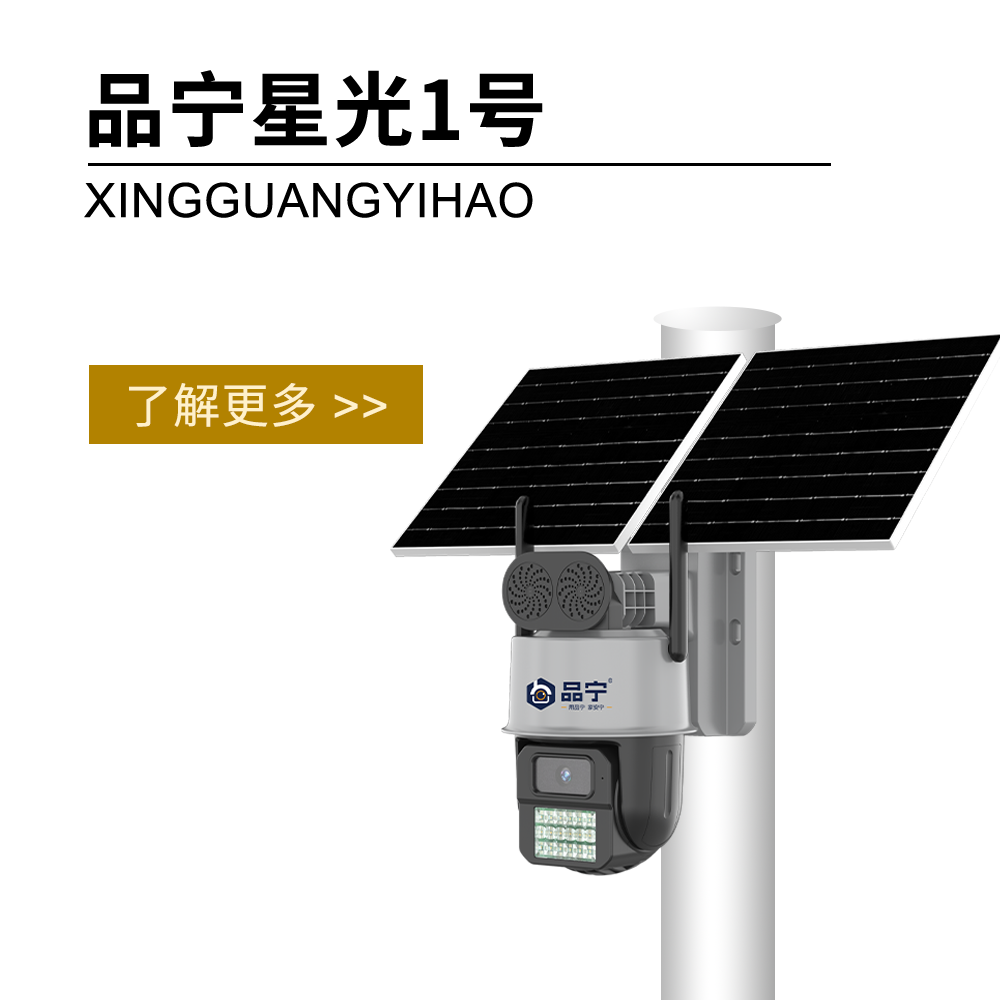 品宁 星光2号