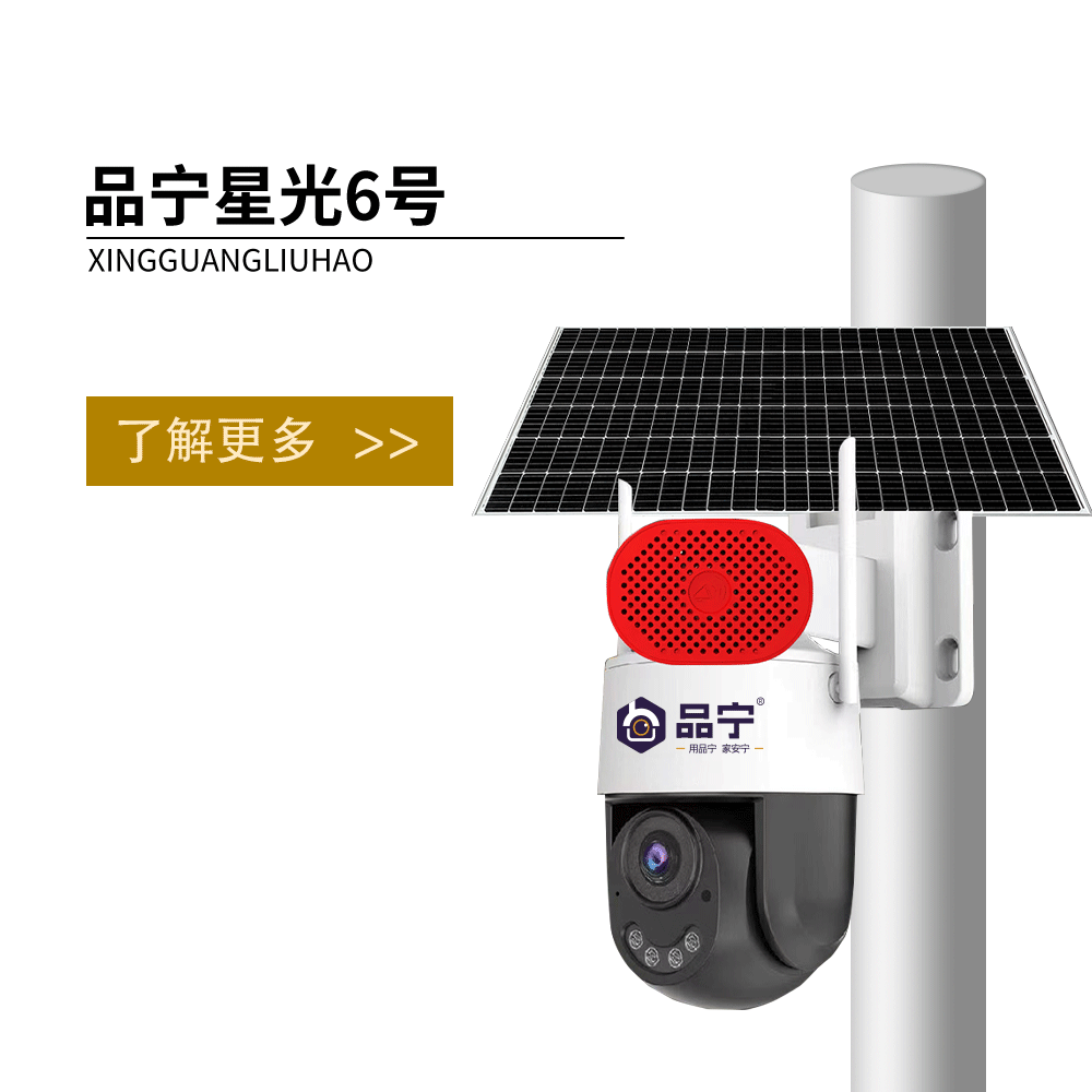 品宁 星光6号