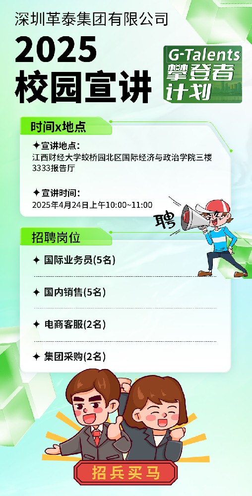 深圳革泰集团2025校园招聘