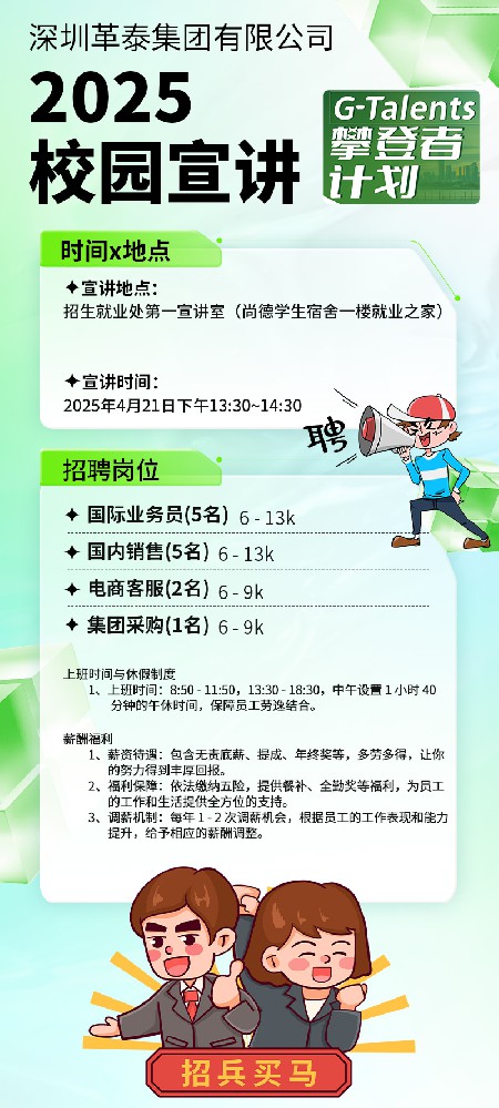 深圳革泰集团2025校园招聘