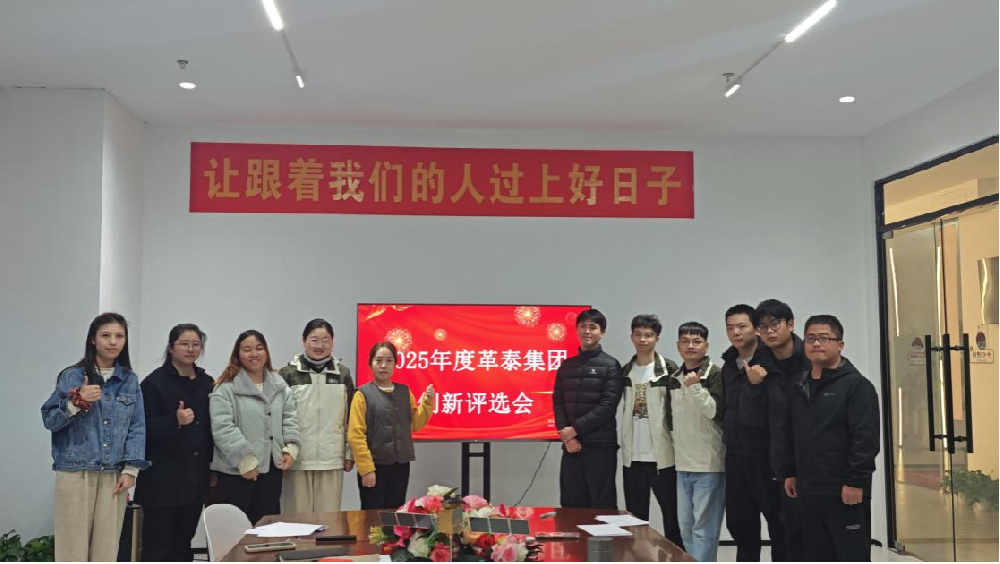 2025创新评选会圆满落幕｜锚定方向，敢创敢为