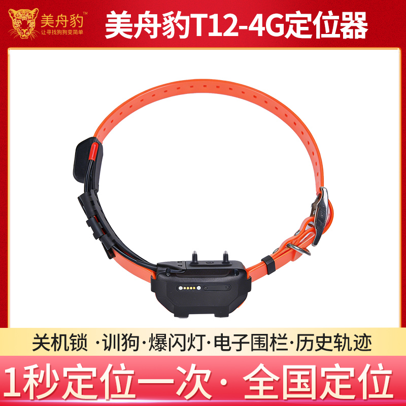 美舟豹新款T12电击训狗定位器，北斗GPS卫星猎犬追踪定位器（无二次收费）