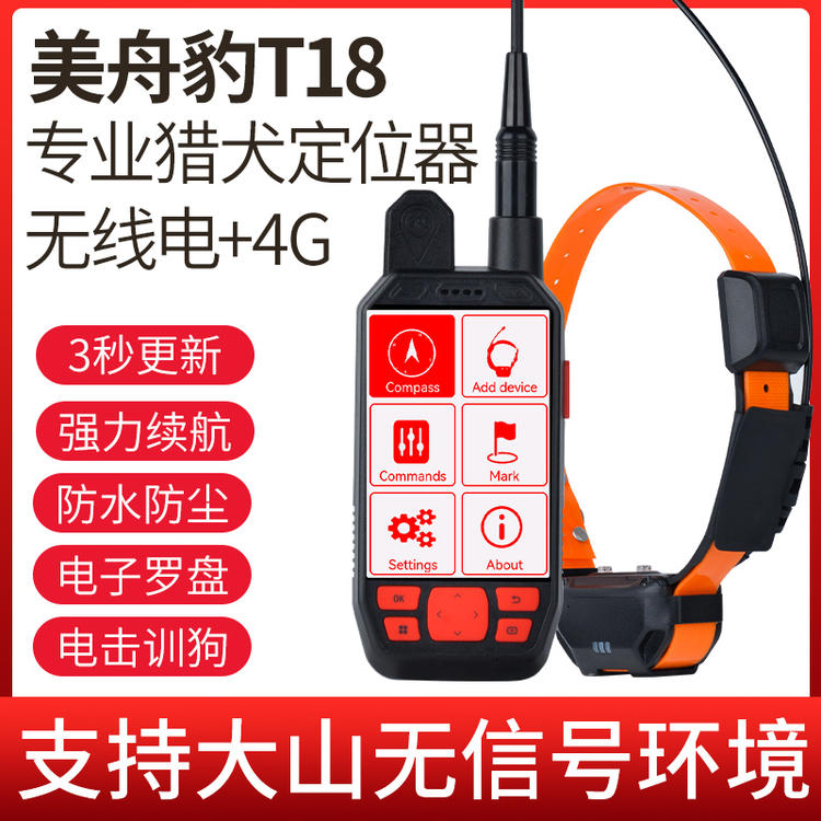 美舟豹新品T18猎狗定位器大山无信号猎犬GPS项圈T18北斗卫星无线定位