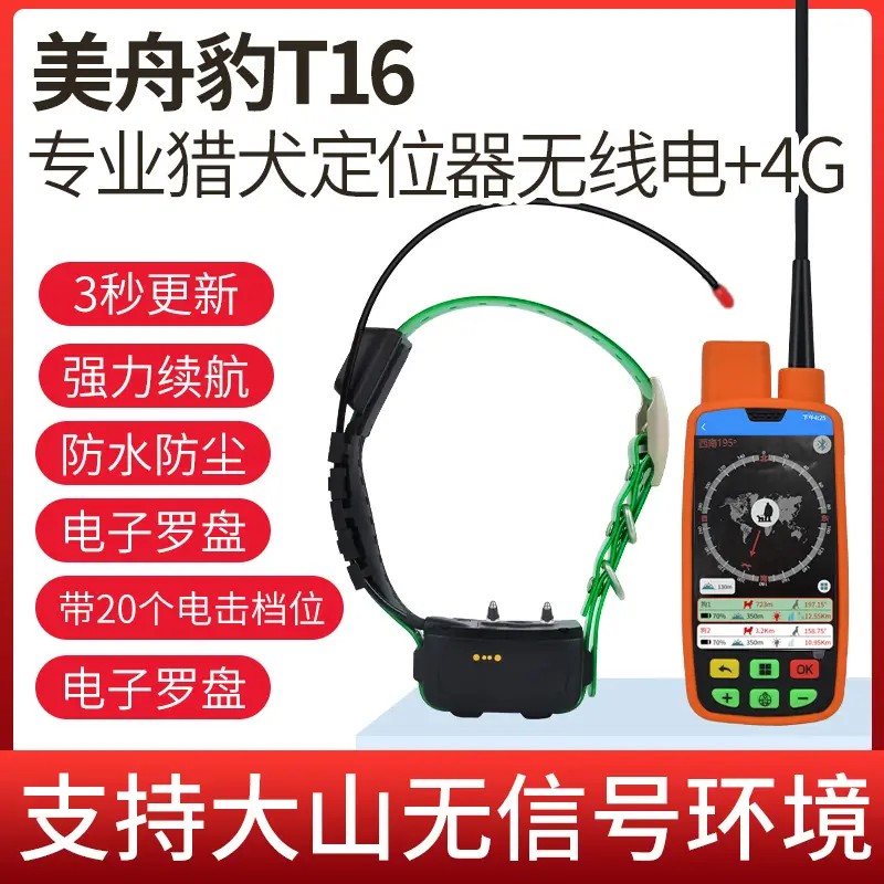深山断网怎么定位猎狗？美舟豹T16专业猎犬定位器上市，VHF无网追踪20只犬