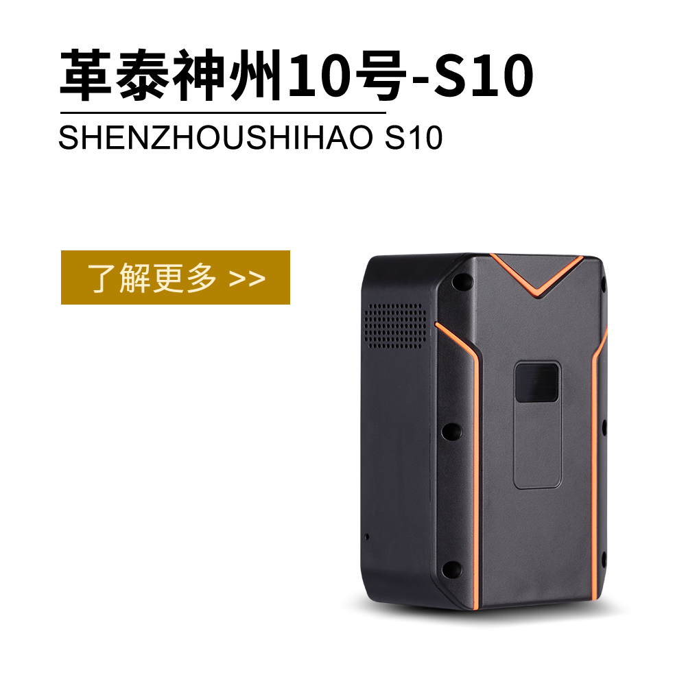 革泰神州十号